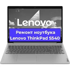 Замена hdd на ssd на ноутбуке Lenovo ThinkPad S540 в Тюмени